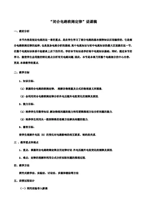 闭合电路的欧姆定律说课稿