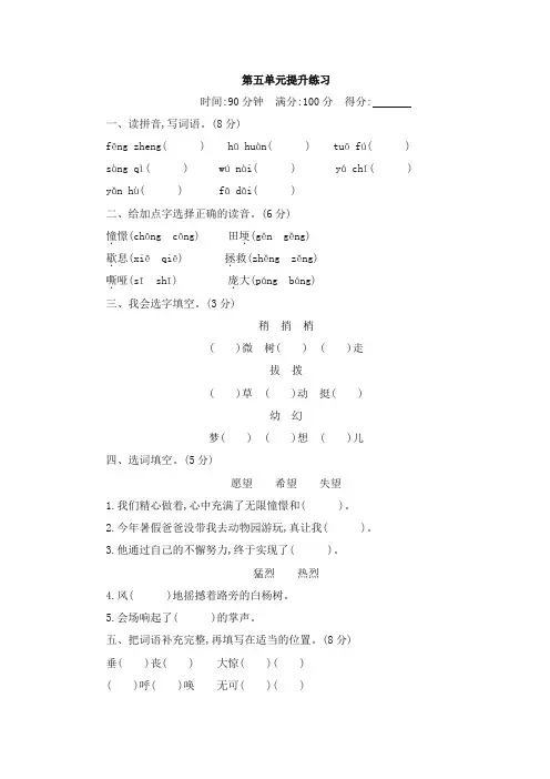 (2019新教材)部编版四年级语文上册第5单元提升练习附参考答案