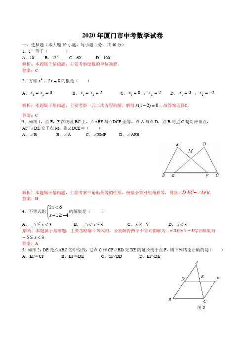 2020年厦门市中考数学试卷含答案解析(word版)