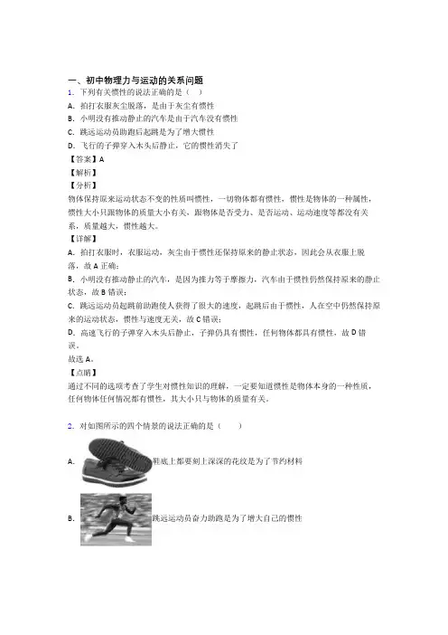 2020-2021中考物理复习力与运动的关系问题专项易错题含答案解析