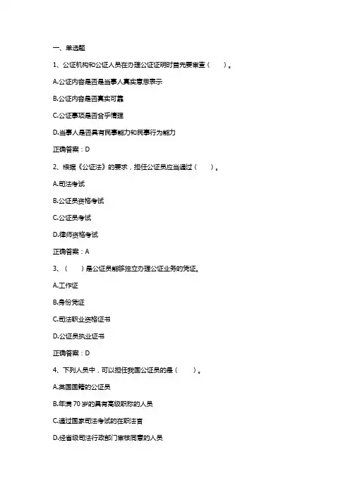 公证法学习题与答案2