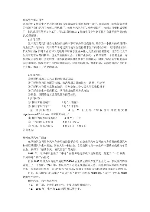 河南理工大学生产实习报告