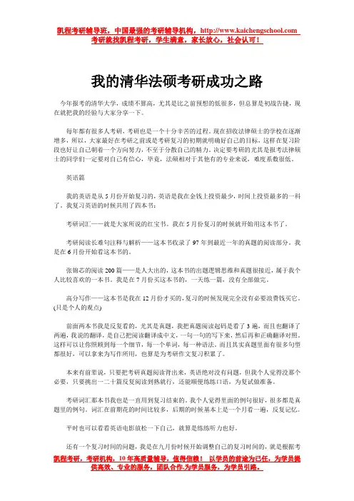 我的清华法硕考研成功之路