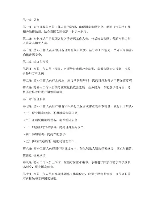 密码工作人员管理制度