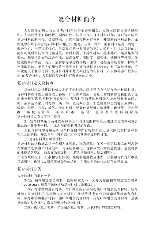 复合材料简介