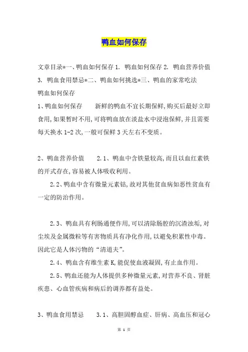 鸭血如何保存