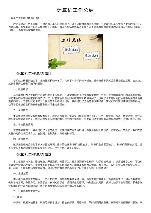 计算机工作总结