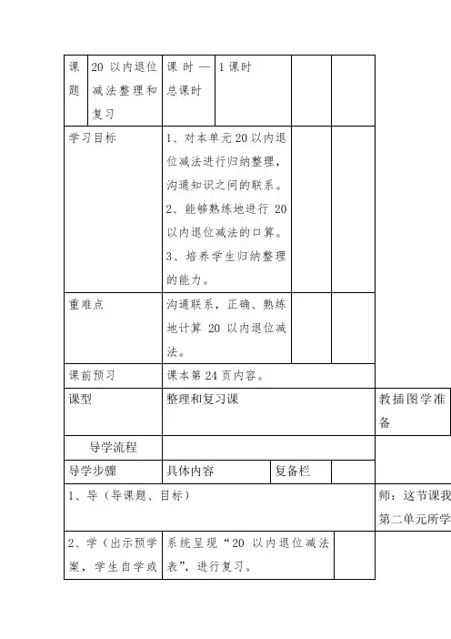 人教新课标一年级数学下册2.11整理和复习(一)教案