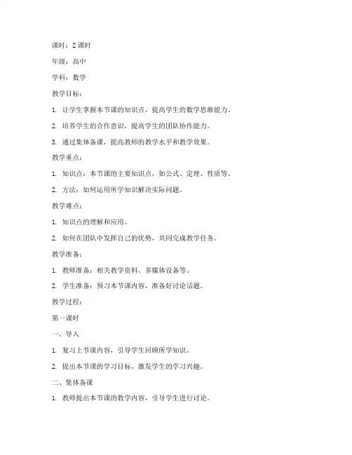 集体备课高中数学教案模板