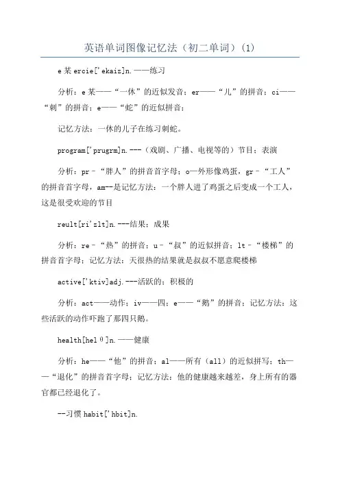 英语单词图像记忆法(初二单词)(1)