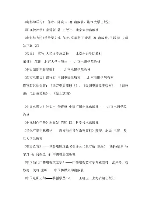 北影导演系课程