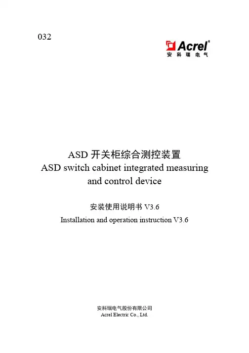 安科瑞电气股份有限公司ASD开关柜综合测控装置ASD100-ASD320安装使用说明书