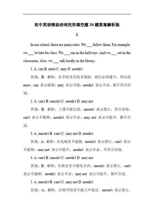 初中英语情态动词完形填空题30题答案解析版