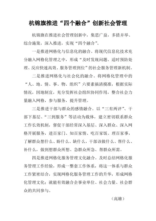 四个融合创新社会管理