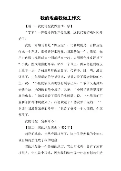 我的地盘我做主作文