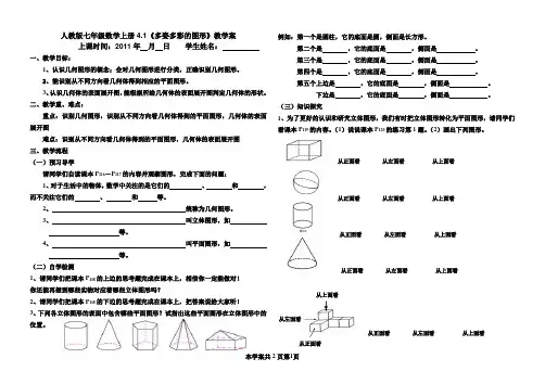 人教版数学七年级上册第四章第一节《多姿多彩的图形》教学案