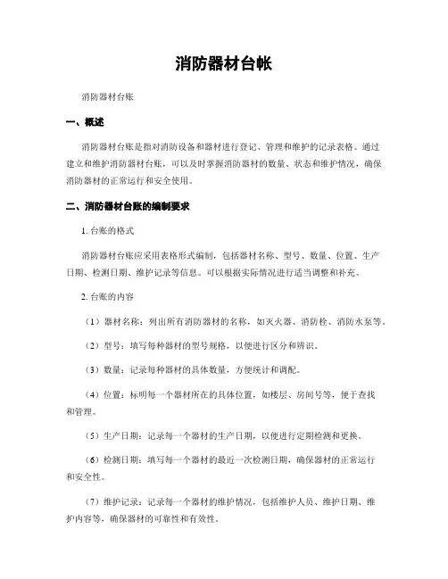 消防器材台帐