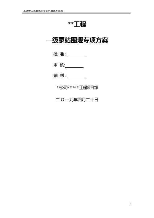 围堰施工专项方案
