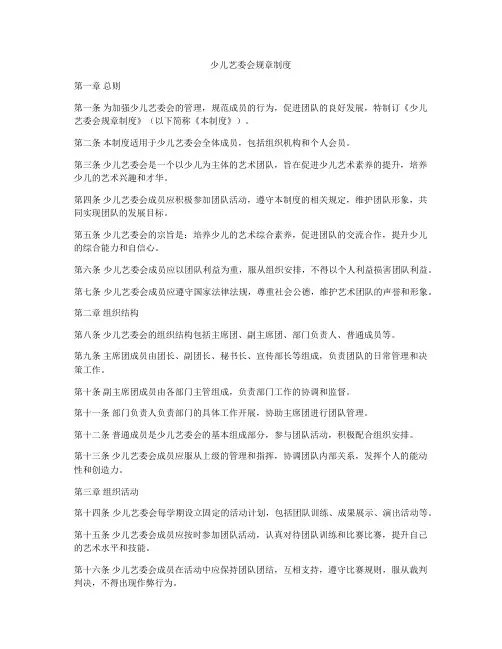 少儿艺委会规章制度