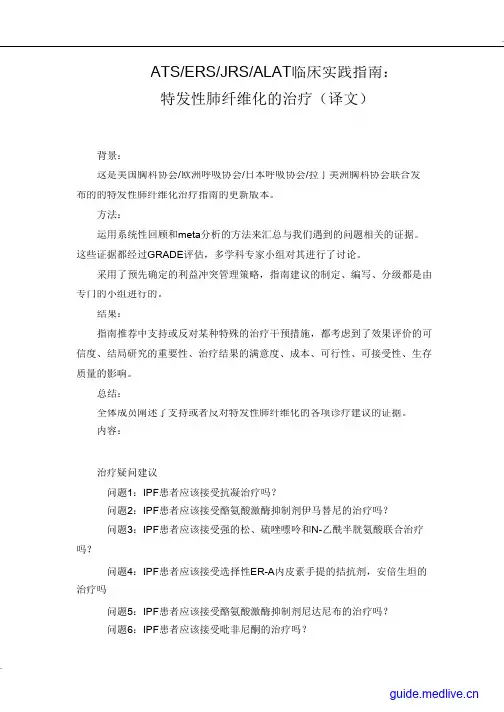 特发性肺纤维化诊治指南