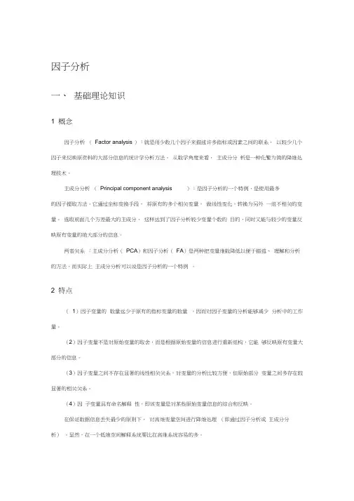 SPSS因子分析法