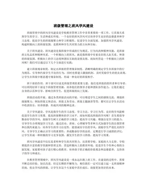 班级管理之班风学风建设