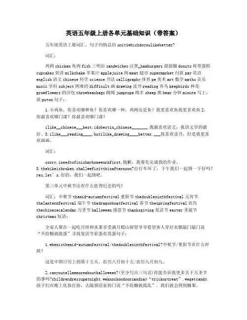 英语五年级上册各单元基础知识(带答案)