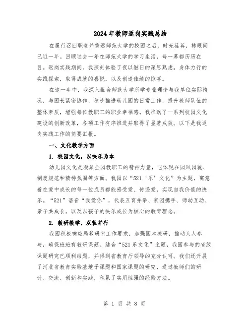 2024年教师返岗实践总结（四篇）