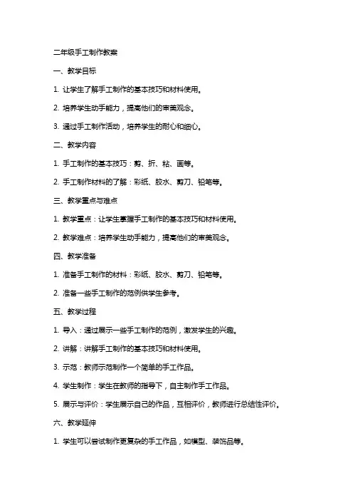二年级手工制作教案