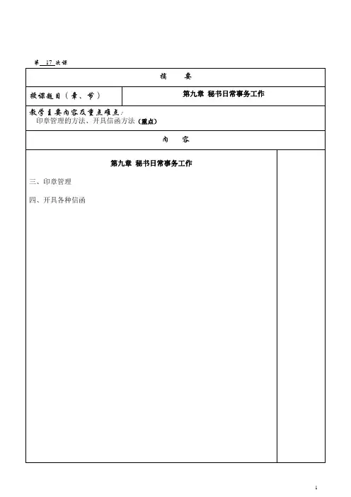 秘书学概论电子教案 (15)[6页]