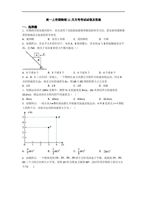 高一上学期物理11月月考考试试卷及答案