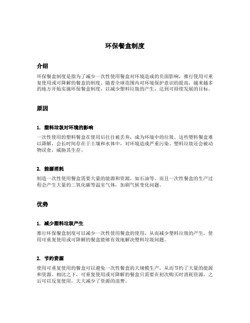 环保餐盒制度