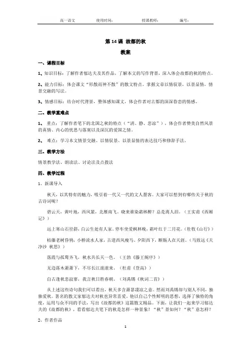 统编高中语文必修上册《故都的秋》导学案和教案