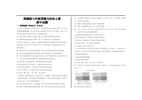 最新部编版七年级道德与法治上册期中试题及参考答案