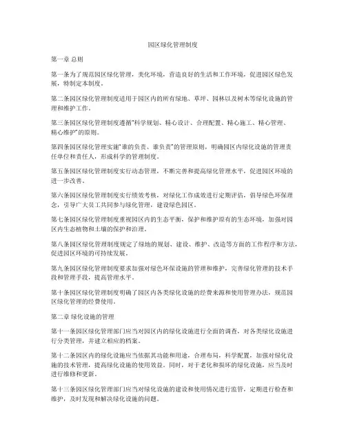 园区绿化管理制度