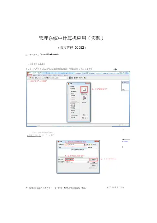 00052管理系统中计算机应用(2016实践)复习资料+参考答案