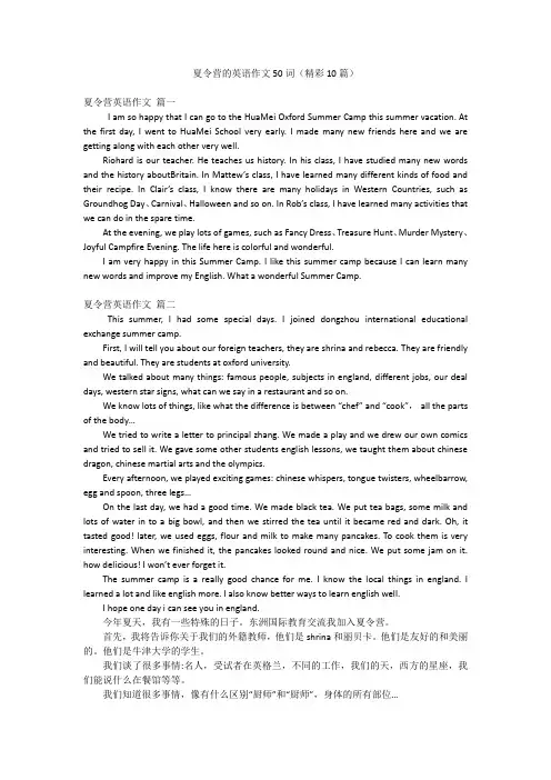 夏令营的英语作文50词(精彩10篇)
