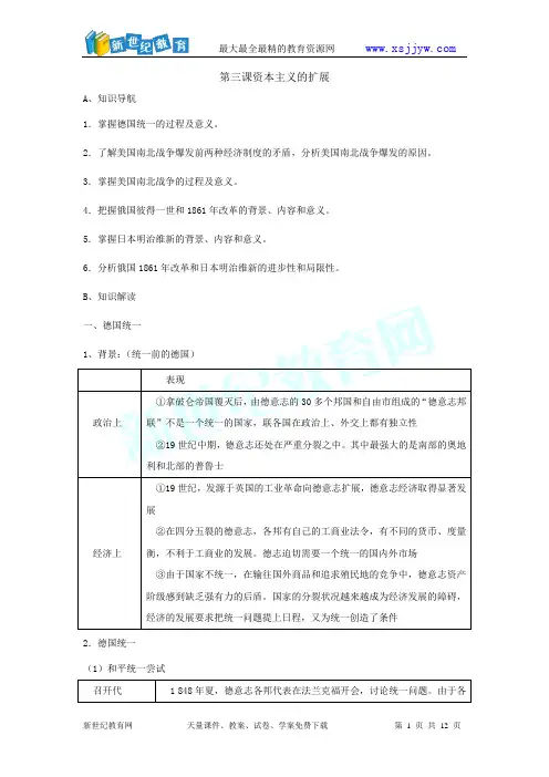 第三课 资本主义的扩展