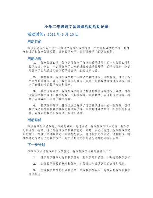 小学二年级语文备课组活动活动记录