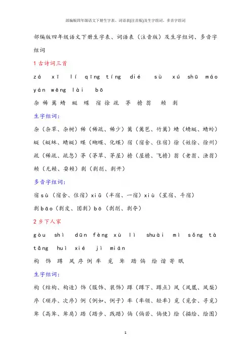 4年级下册生字表和词语表