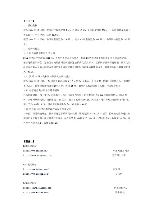 电子商务B2B C2C B2C  对比