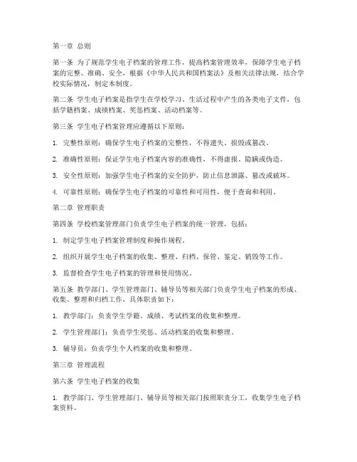 学生电子档案管理制度