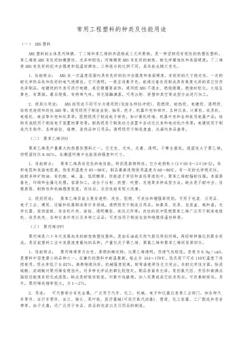 常用工程塑料的种类及性能用途