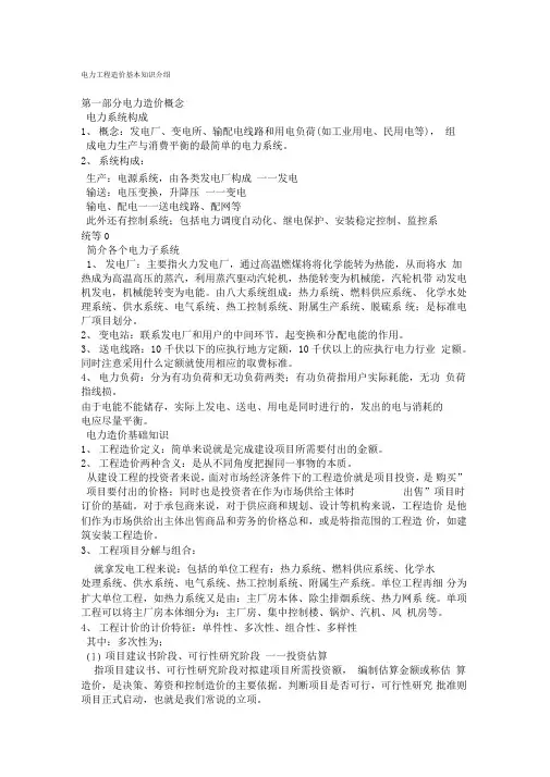 电力造价基本知识