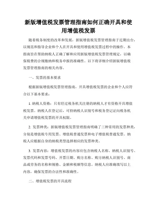 新版增值税发票管理指南如何正确开具和使用增值税发票