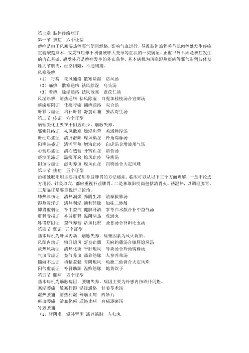 中内总结肢体经络