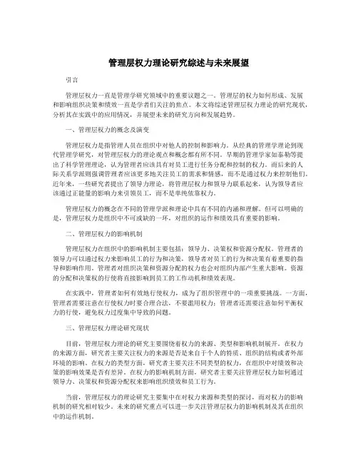 管理层权力理论研究综述与未来展望