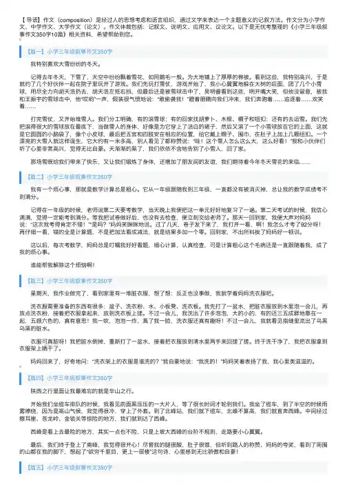 小学三年级叙事作文350字10篇