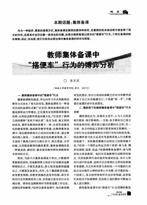 教师集体备课中“搭便车”行为的博弈分析