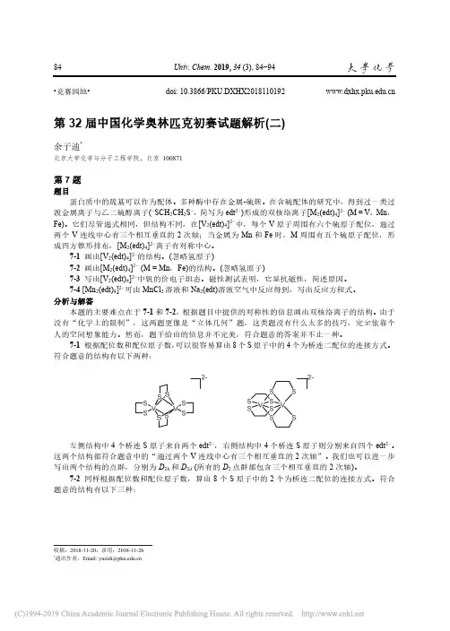 第32届中国化学奥林匹克初赛试题解析_二